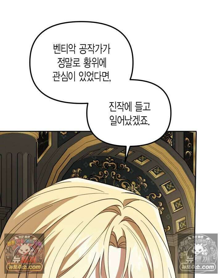 루벨파스트의 노예 45화 54