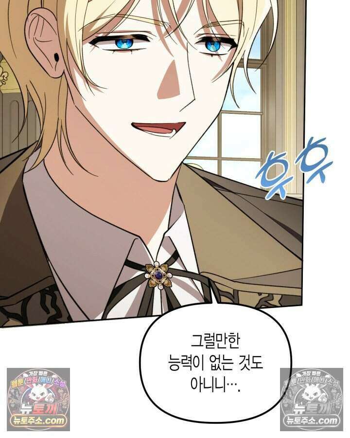 루벨파스트의 노예 45화 55