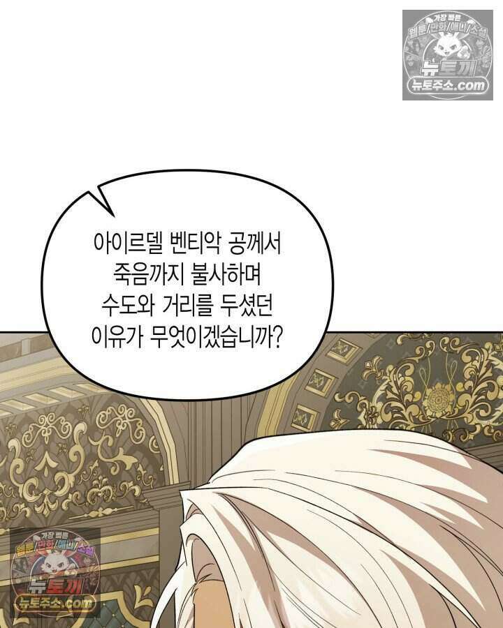 루벨파스트의 노예 45화 56