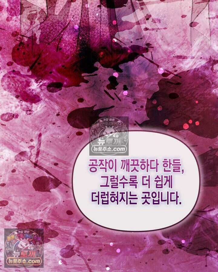 루벨파스트의 노예 45화 60