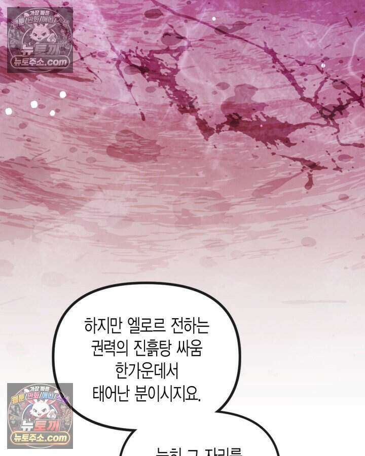 루벨파스트의 노예 45화 61