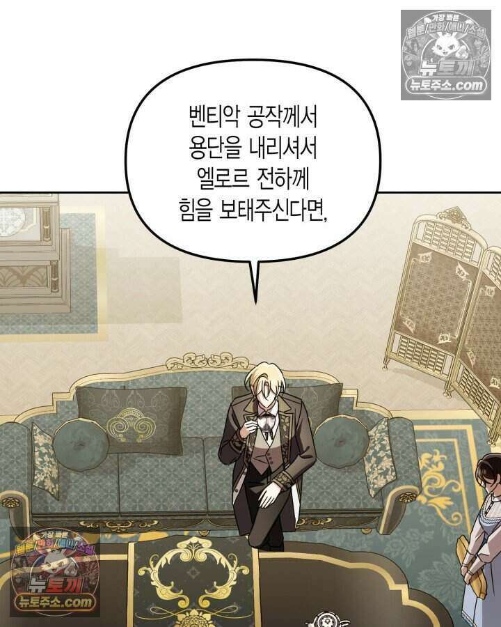 루벨파스트의 노예 45화 64
