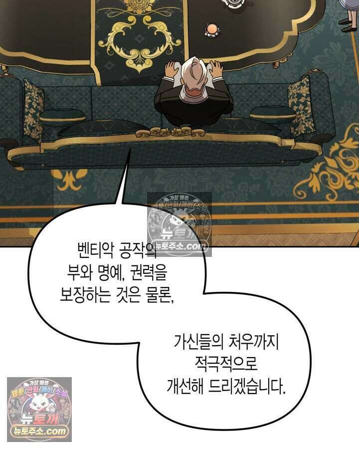 루벨파스트의 노예 45화 65