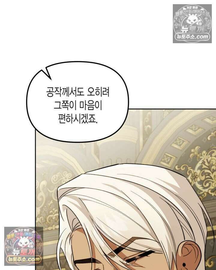 루벨파스트의 노예 45화 66