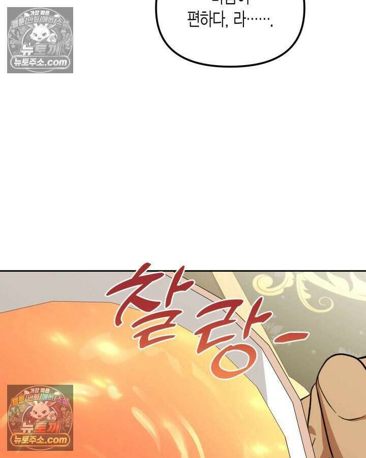 루벨파스트의 노예 45화 68