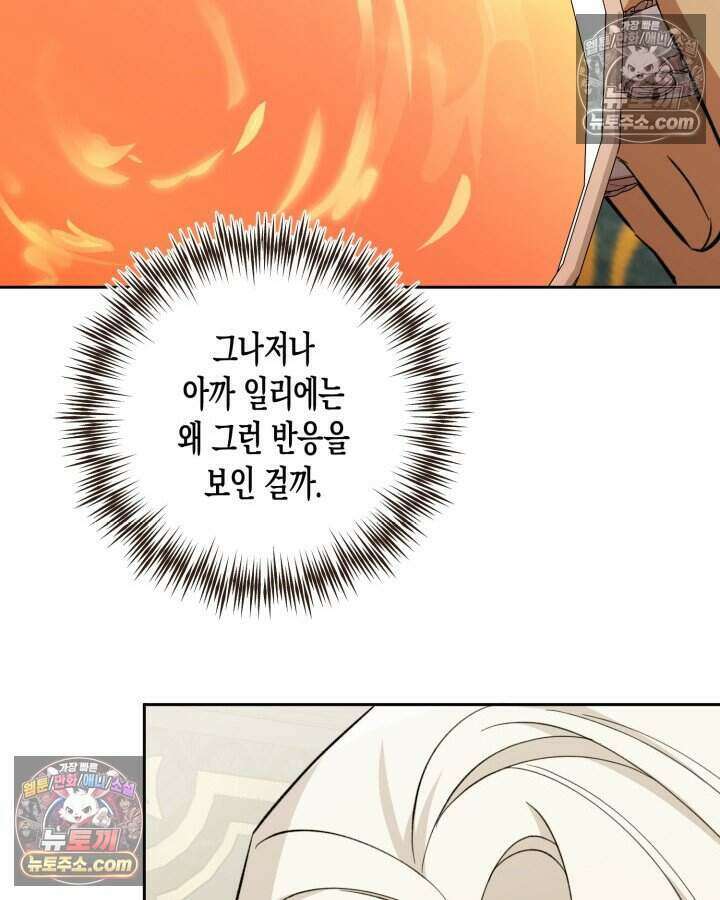 루벨파스트의 노예 45화 69