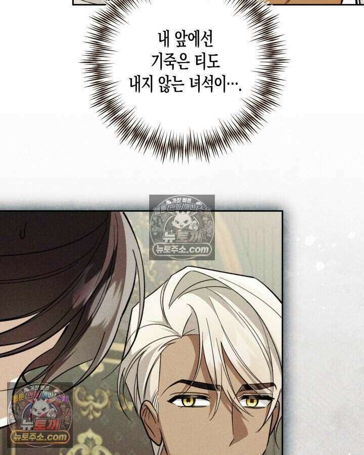 루벨파스트의 노예 45화 71