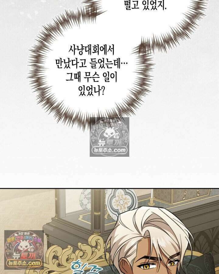 루벨파스트의 노예 45화 73