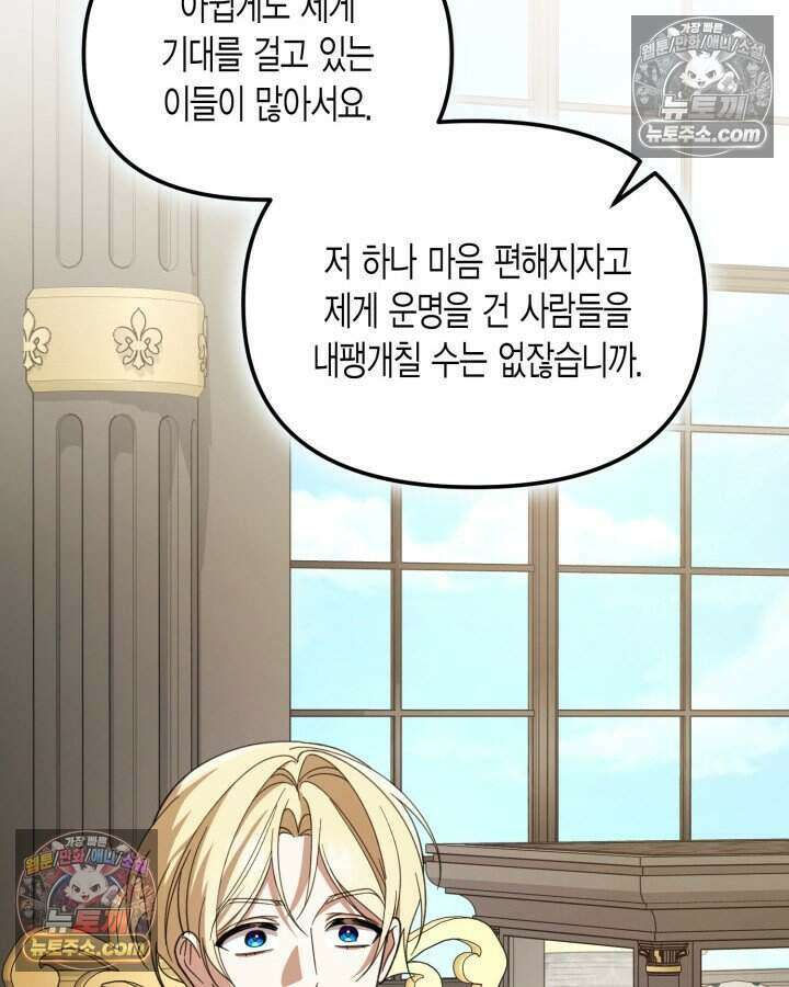 루벨파스트의 노예 45화 79