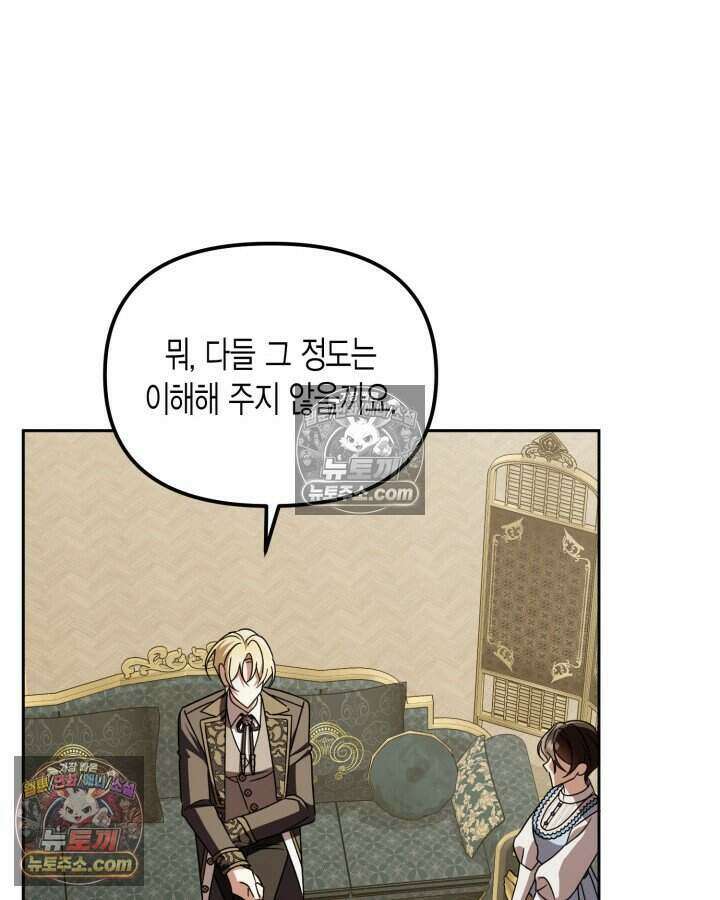 루벨파스트의 노예 45화 81