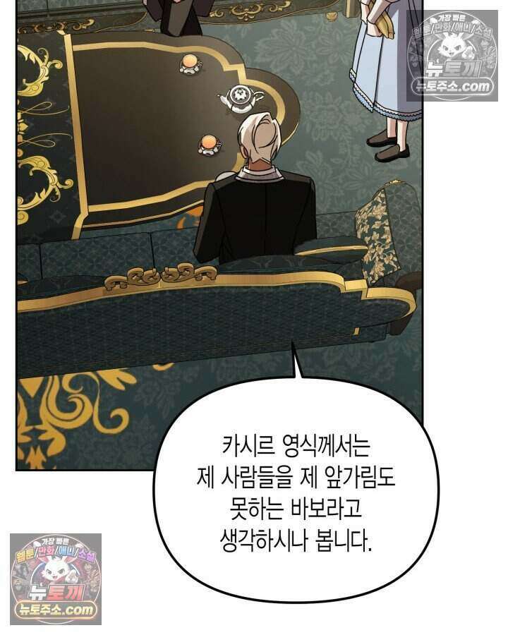 루벨파스트의 노예 45화 82