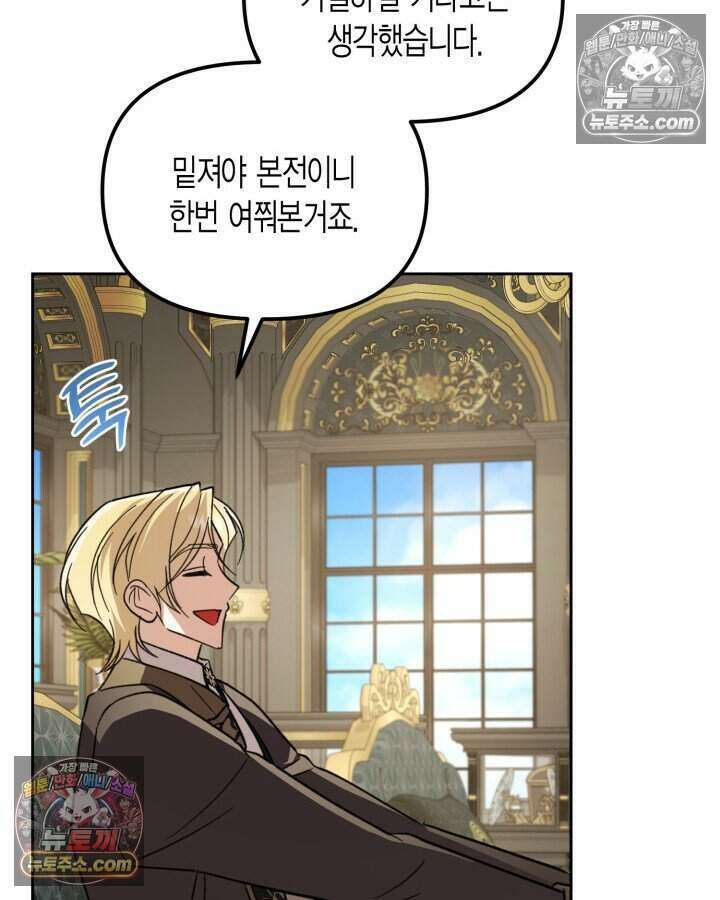 루벨파스트의 노예 45화 85