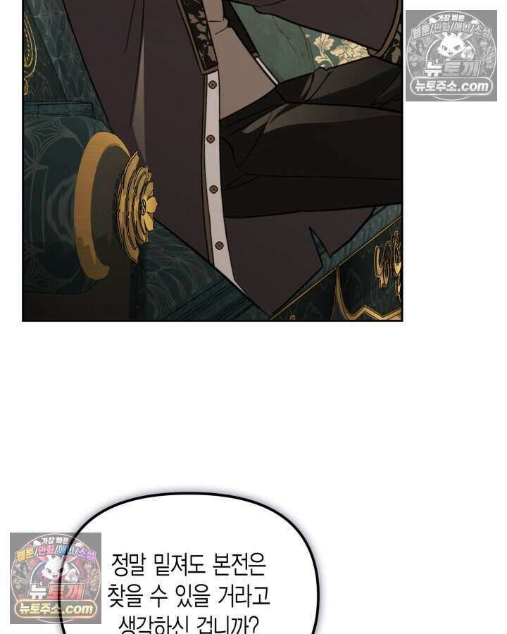 루벨파스트의 노예 45화 86