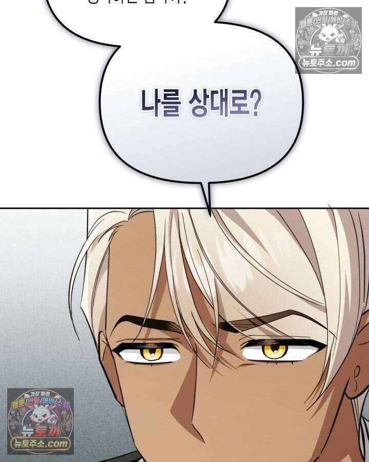 루벨파스트의 노예 45화 87