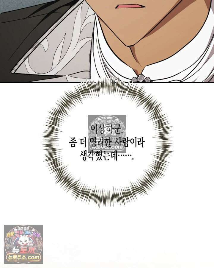 루벨파스트의 노예 45화 88