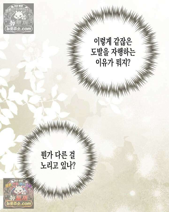 루벨파스트의 노예 45화 89