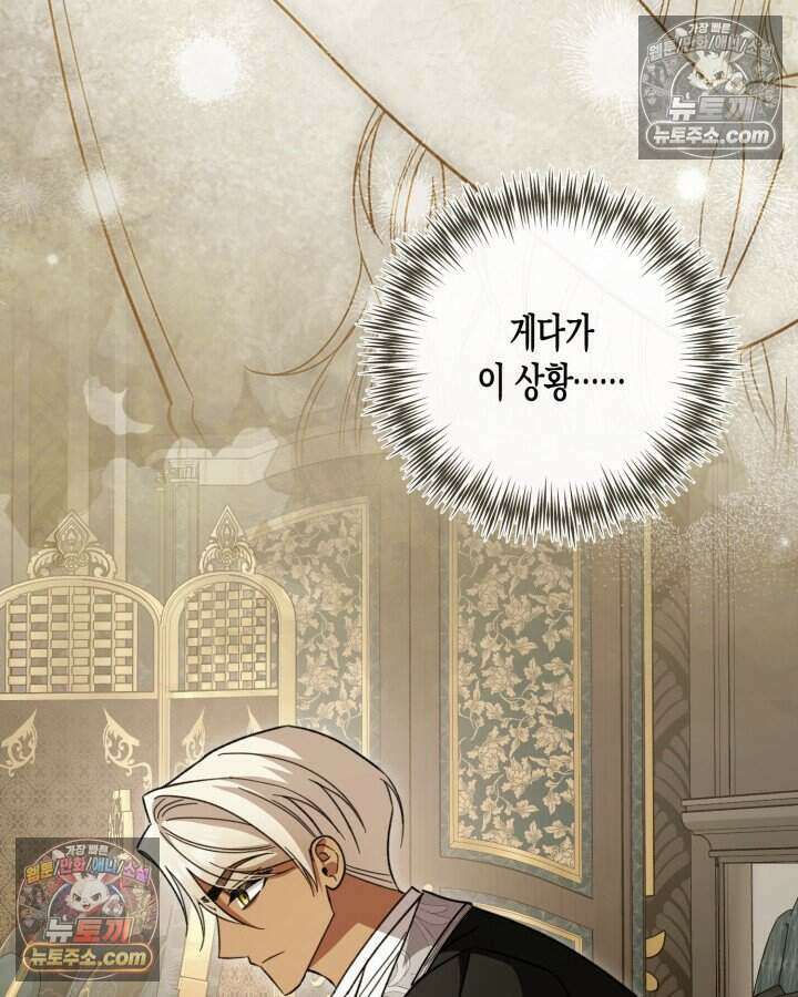루벨파스트의 노예 45화 91