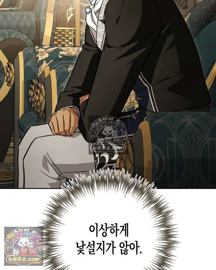 루벨파스트의 노예 45화 92