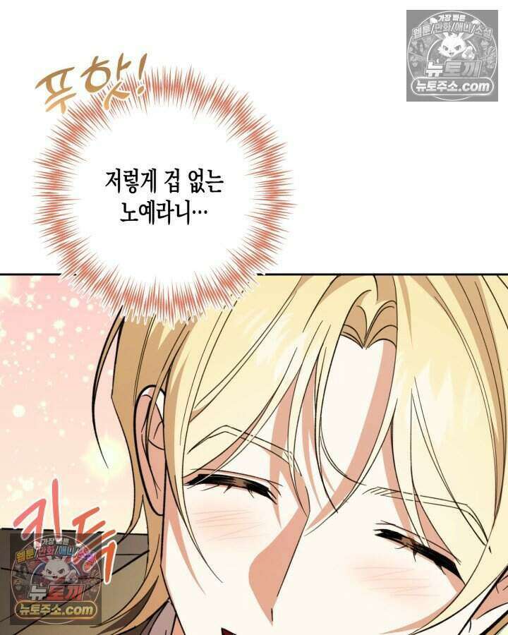 루벨파스트의 노예 45화 106