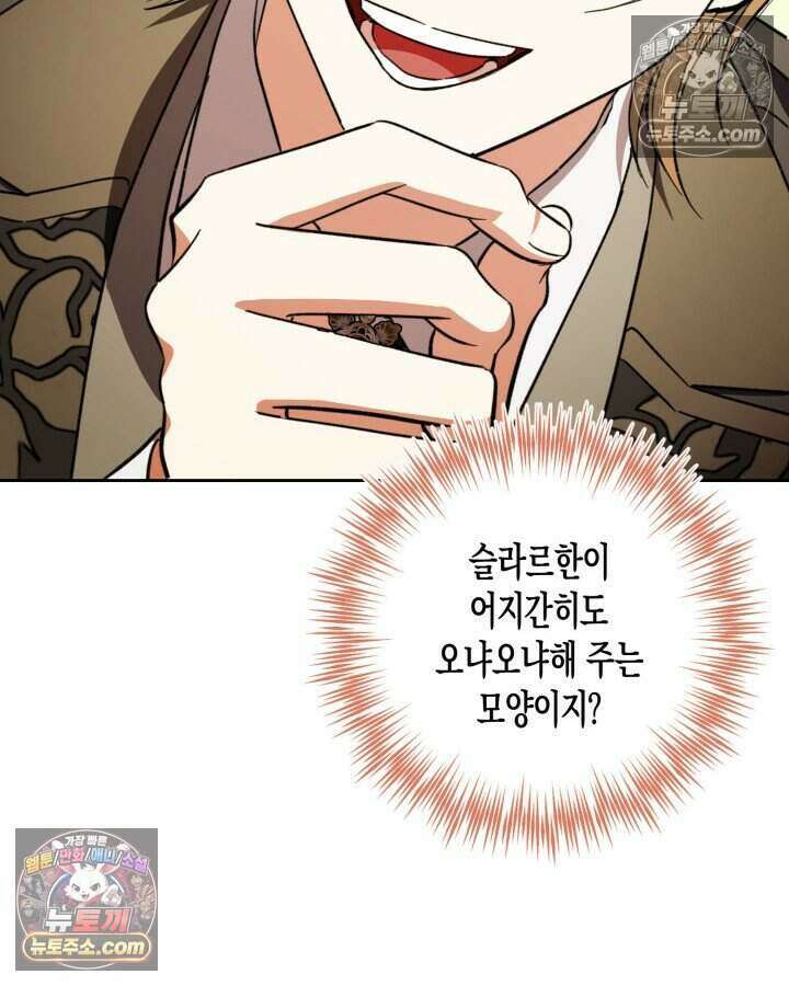 루벨파스트의 노예 45화 107