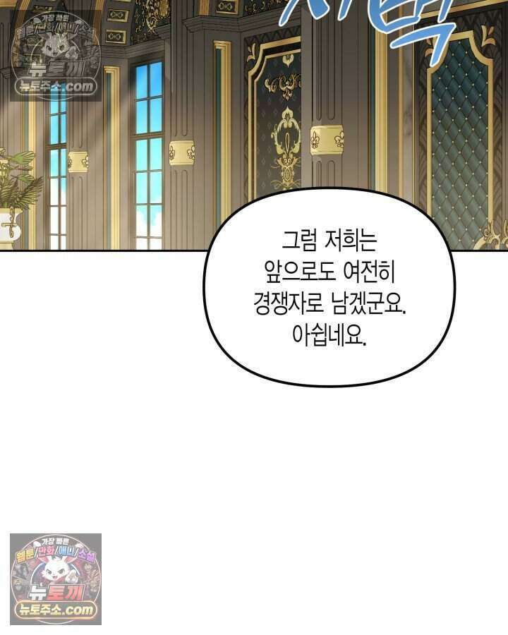 루벨파스트의 노예 45화 112