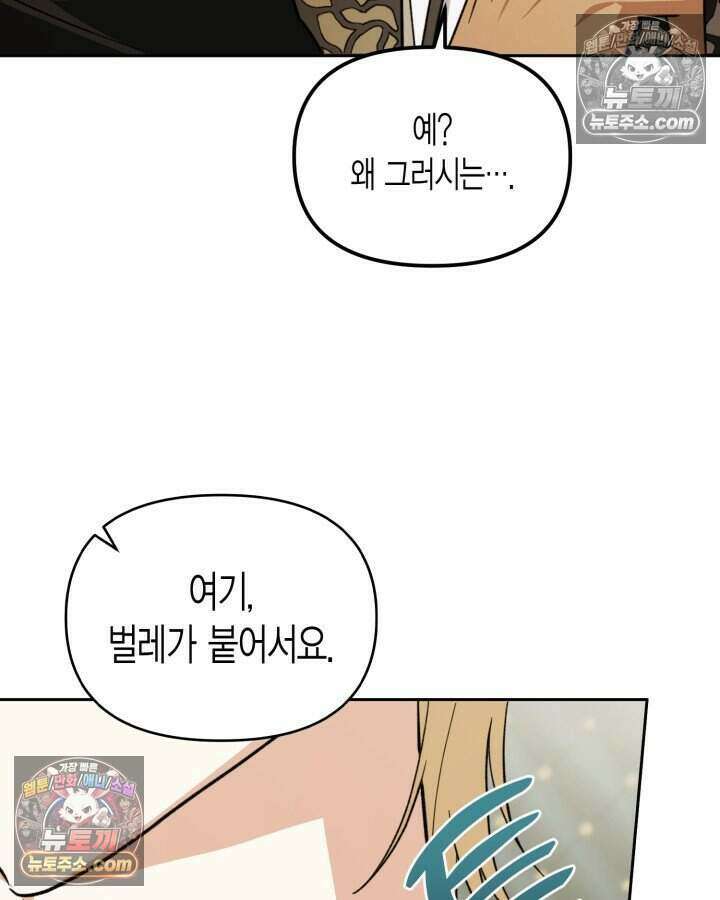 루벨파스트의 노예 45화 116