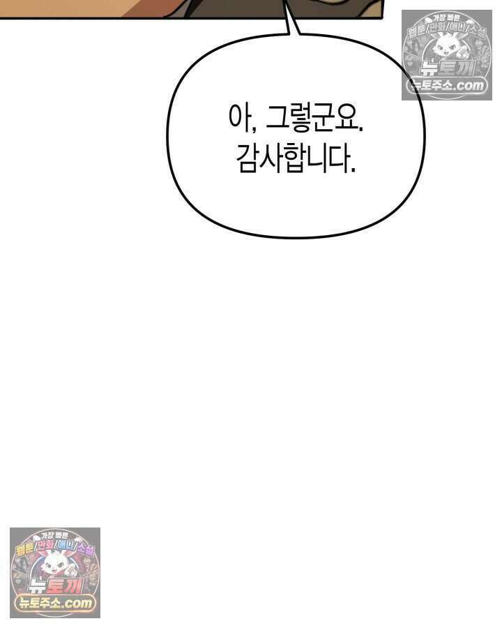 루벨파스트의 노예 45화 118