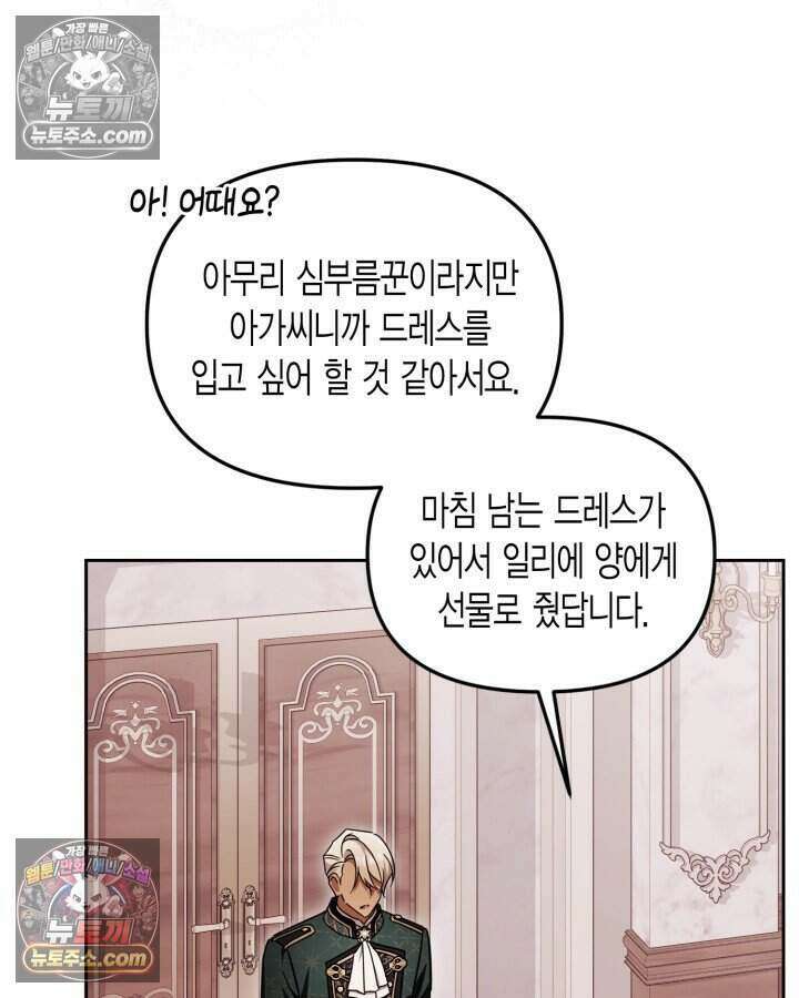 루벨파스트의 노예 52화 9