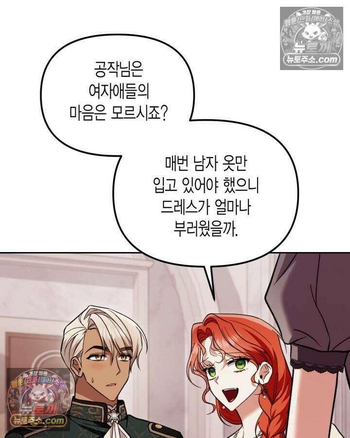 루벨파스트의 노예 52화 11