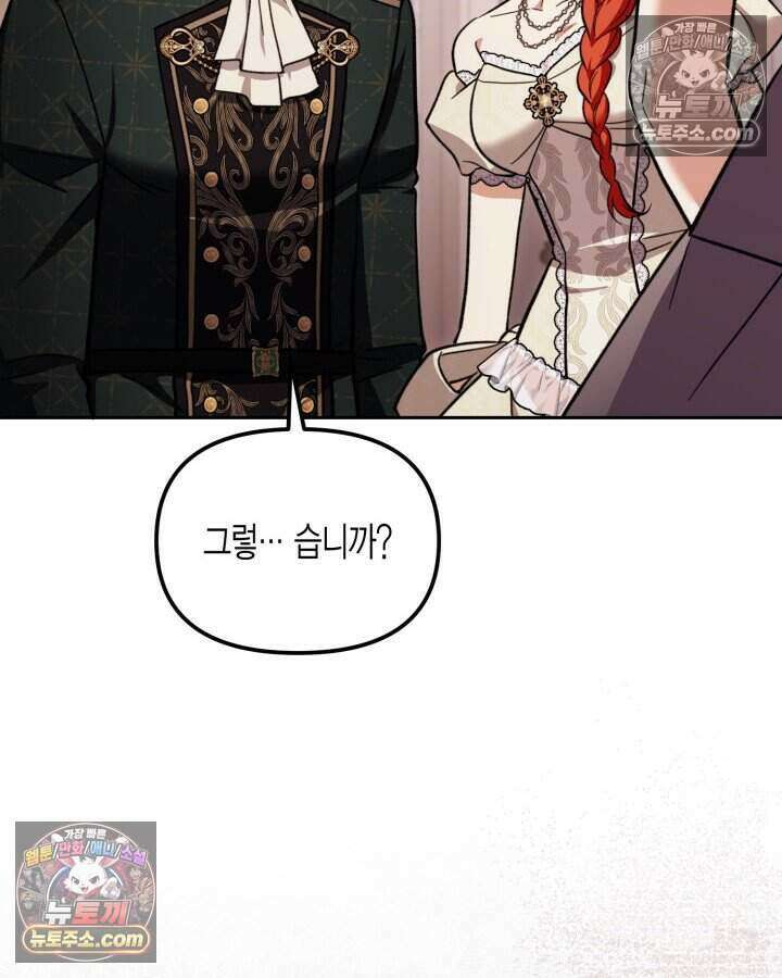 루벨파스트의 노예 52화 12