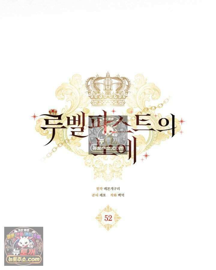 루벨파스트의 노예 52화 19