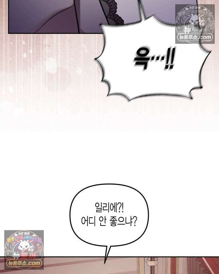 루벨파스트의 노예 52화 30
