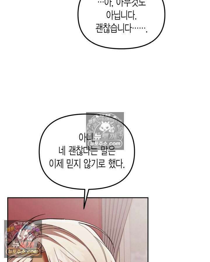 루벨파스트의 노예 52화 32