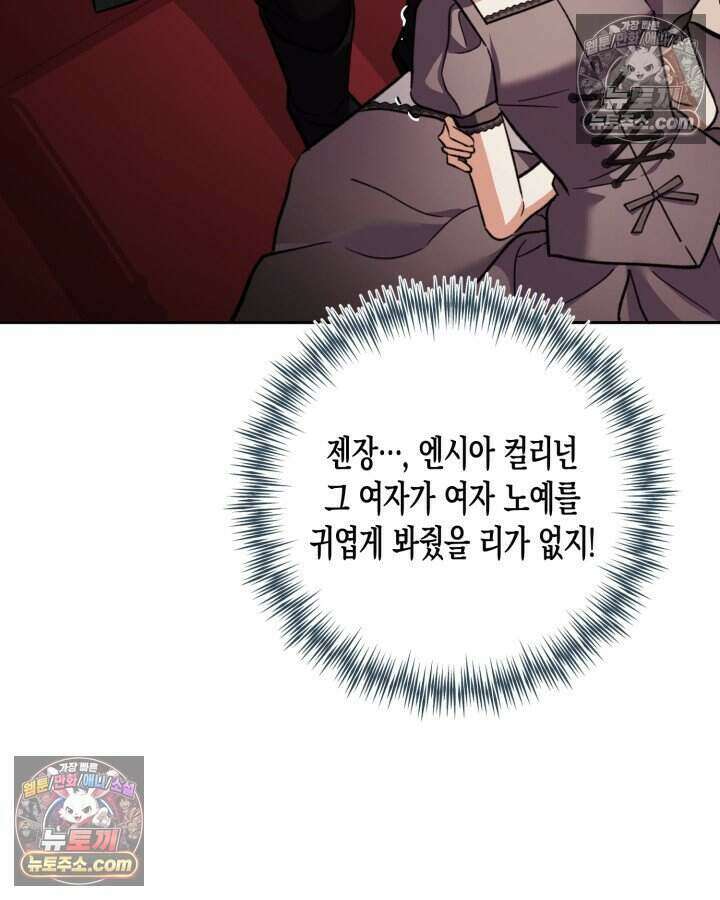 루벨파스트의 노예 52화 43