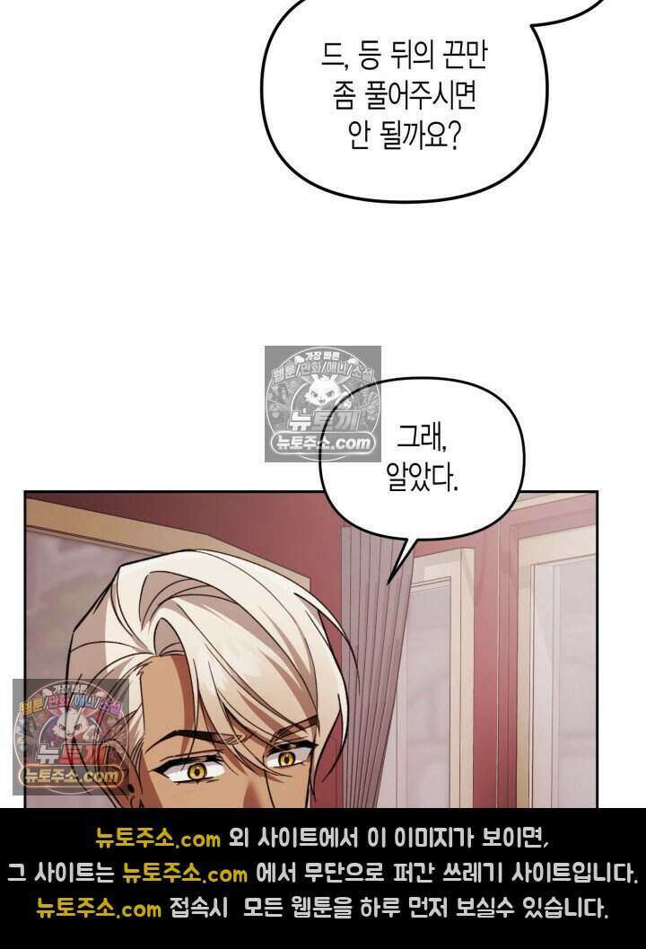 루벨파스트의 노예 52화 46
