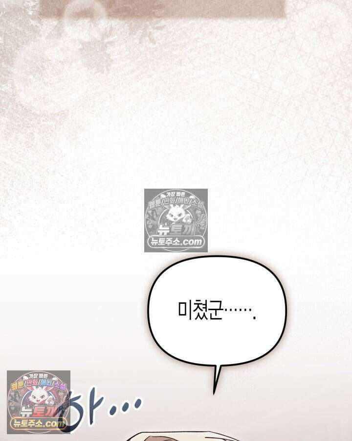 루벨파스트의 노예 52화 59