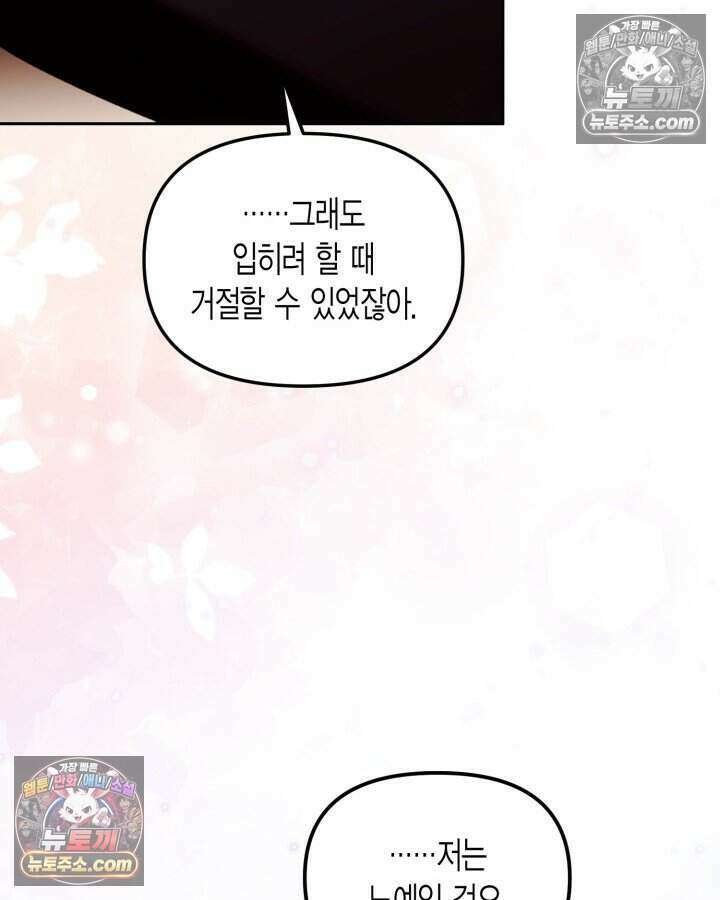 루벨파스트의 노예 52화 80