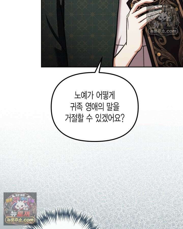 루벨파스트의 노예 52화 82