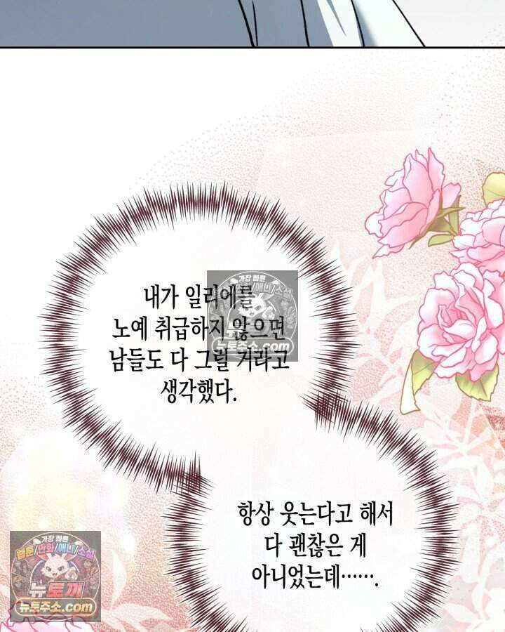 루벨파스트의 노예 52화 84