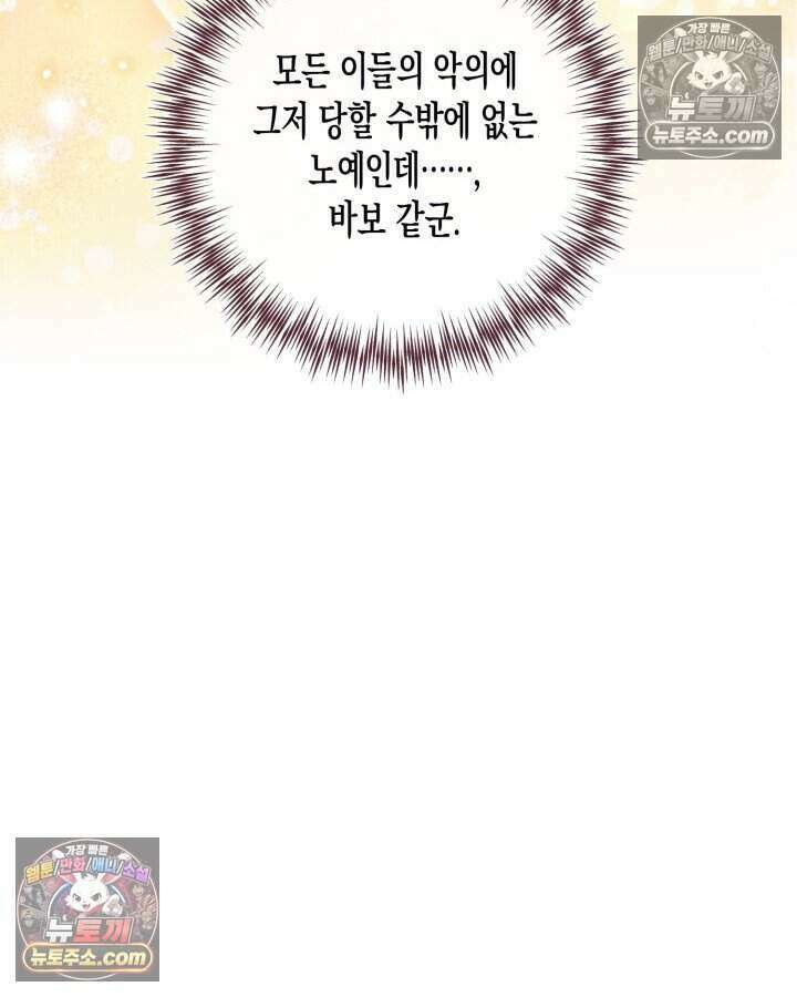 루벨파스트의 노예 52화 87