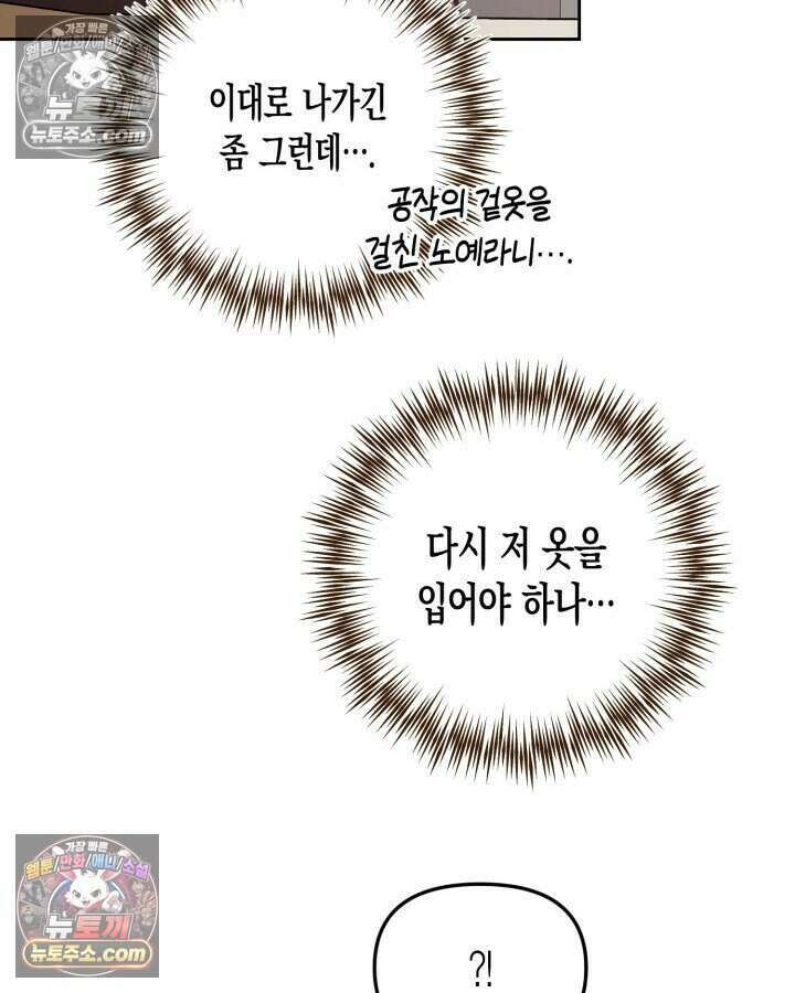 루벨파스트의 노예 52화 91