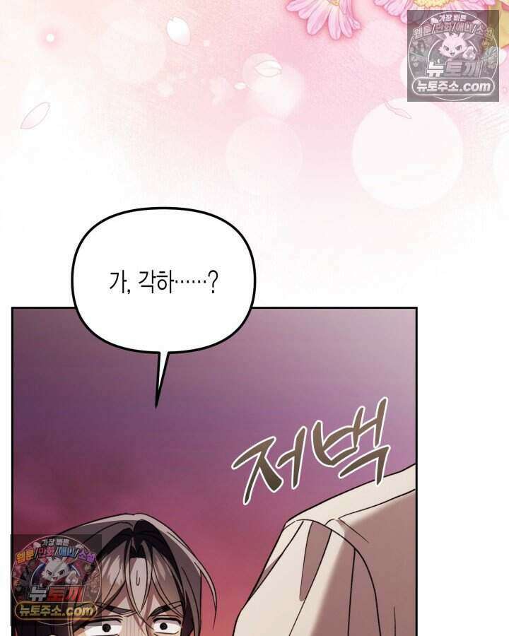 루벨파스트의 노예 52화 95
