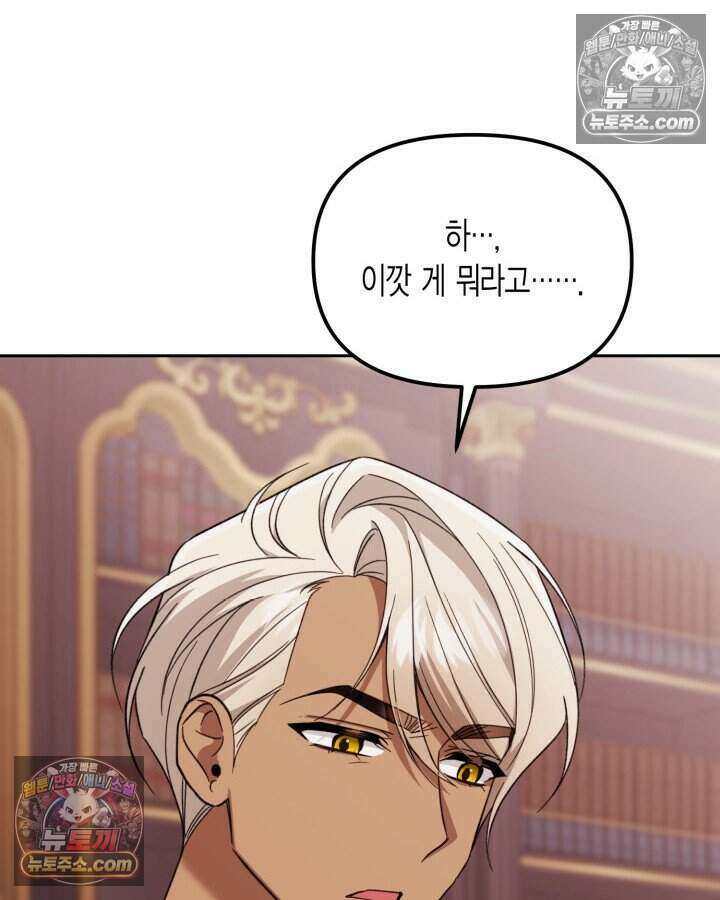 루벨파스트의 노예 52화 103