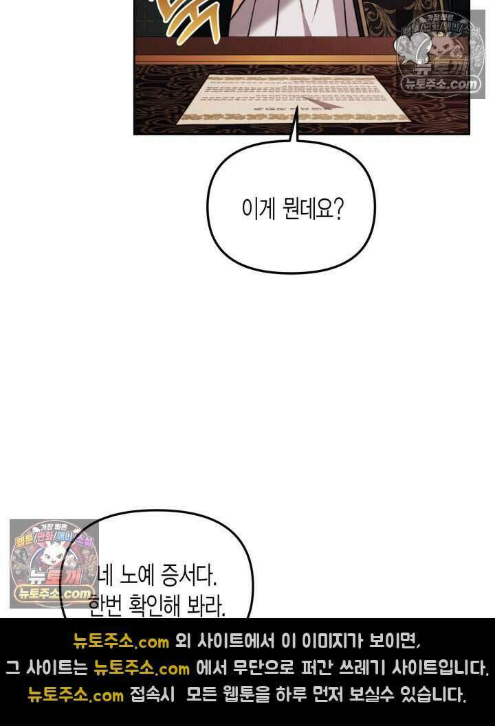 루벨파스트의 노예 52화 106