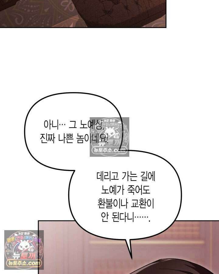 루벨파스트의 노예 52화 108