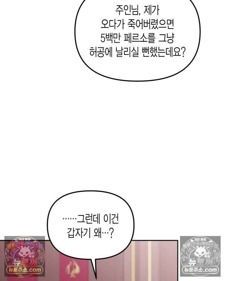 루벨파스트의 노예 52화 110
