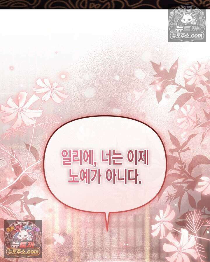 루벨파스트의 노예 52화 119