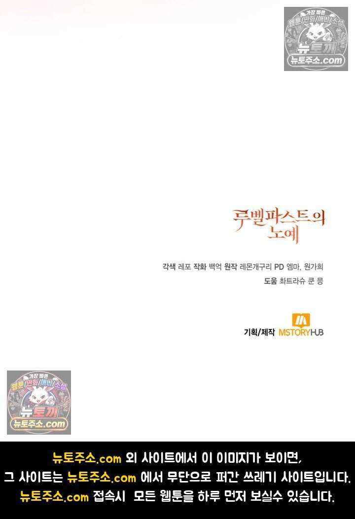 루벨파스트의 노예 52화 123