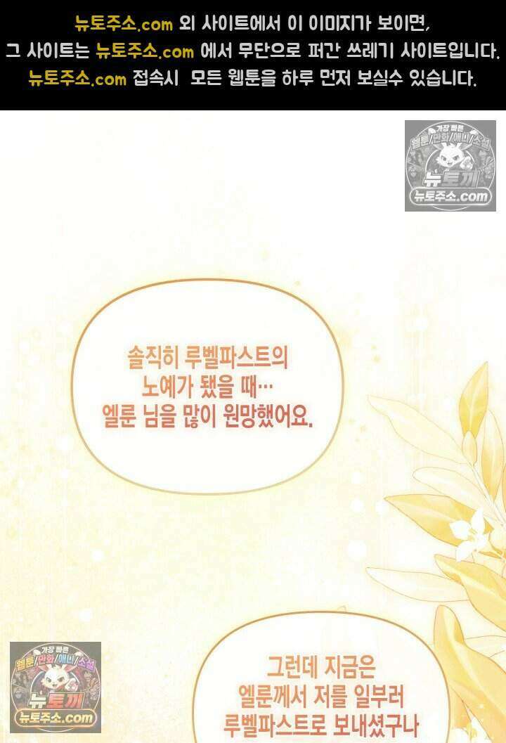 루벨파스트의 노예 57화 3