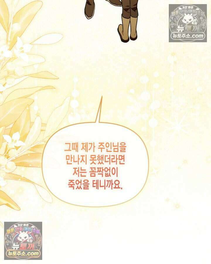루벨파스트의 노예 57화 5